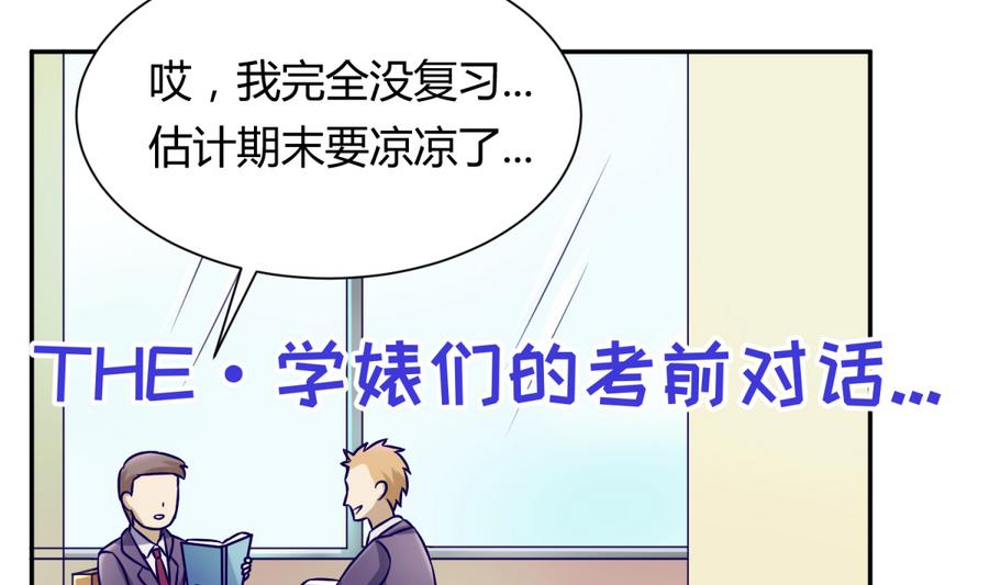 《女校攻略》第95话 危险的入侵者 第4页