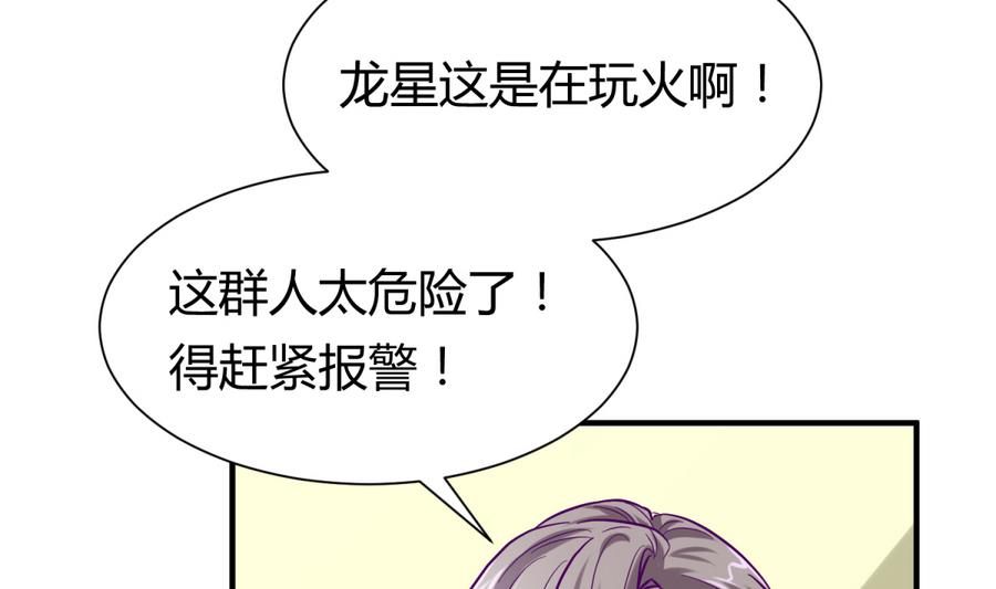 《女校攻略》第95话 危险的入侵者 第50页