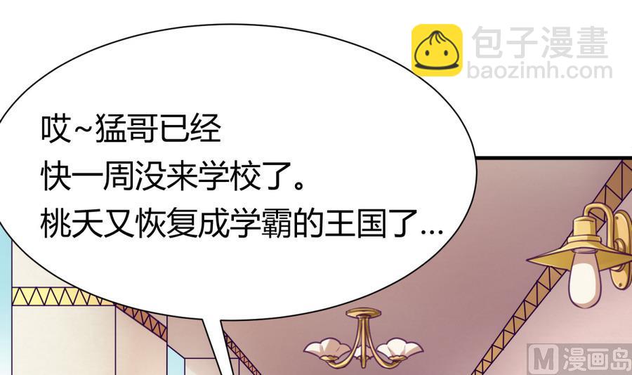 《女校攻略》第95话 危险的入侵者 第6页