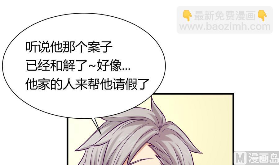 《女校攻略》第95话 危险的入侵者 第9页