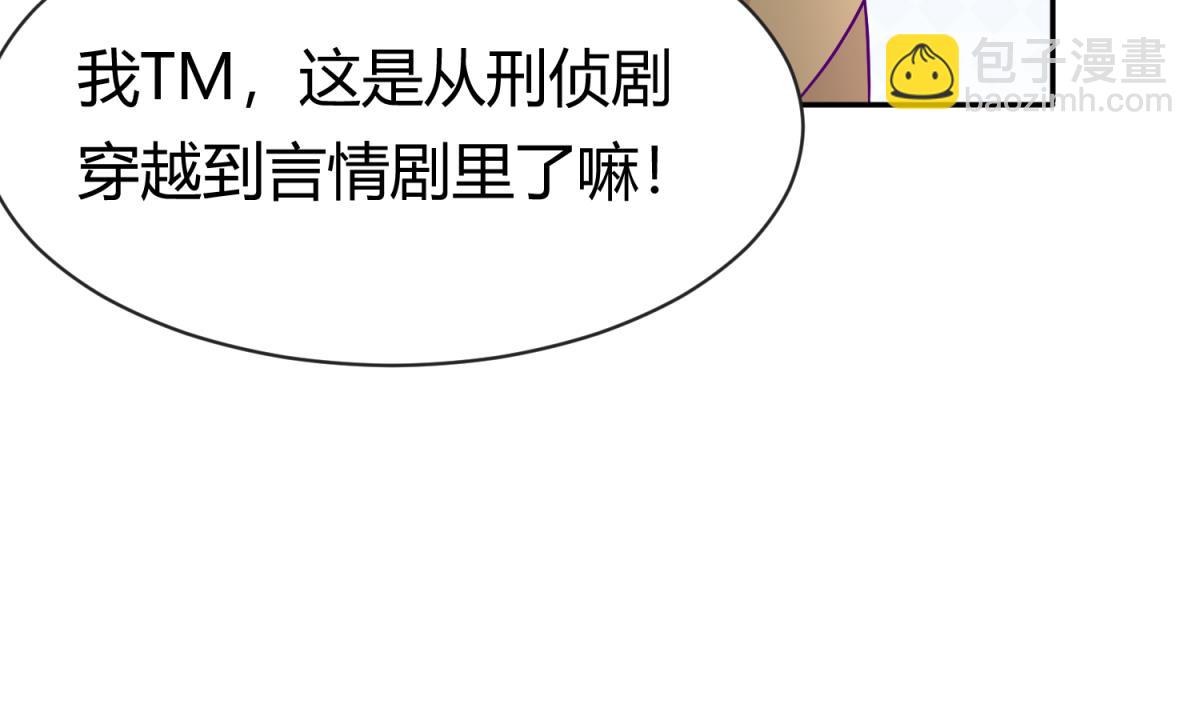《女校攻略》第99话 惨在人设崩塌 第13页