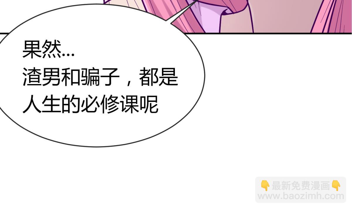 《女校攻略》第99话 惨在人设崩塌 第43页