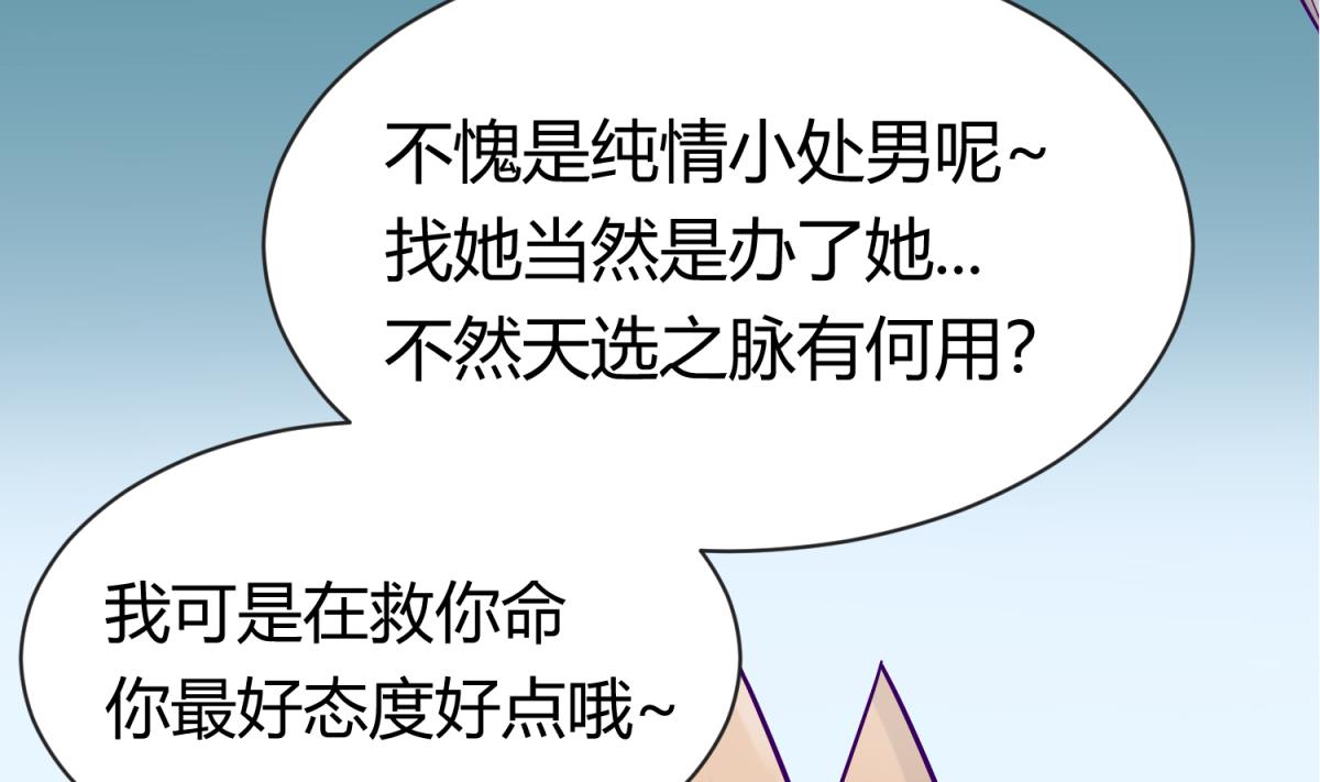 《女校攻略》第99话 惨在人设崩塌 第50页