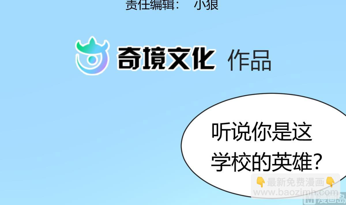 《女校攻略》第100话 反派死于话多 第3页