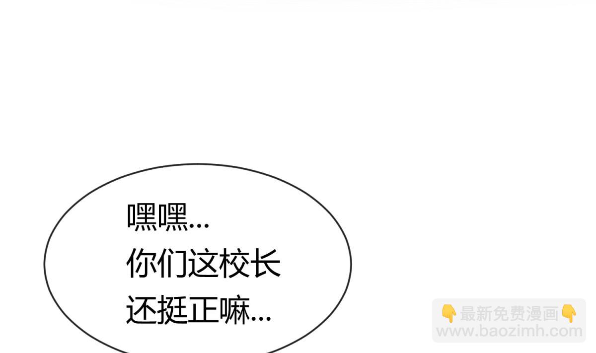 《女校攻略》第100话 反派死于话多 第43页