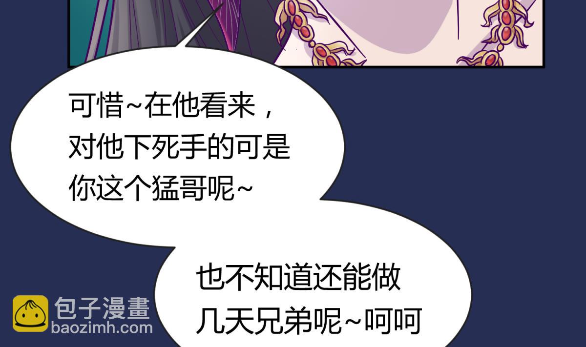 《女校攻略》第102话 决裂 第32页