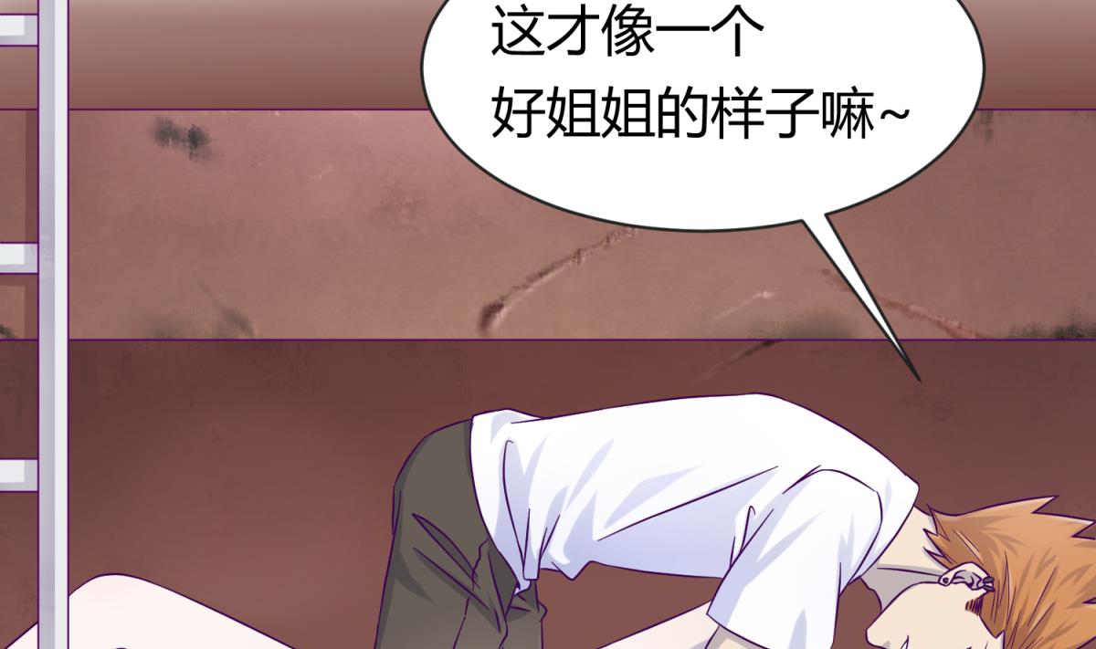 《女校攻略》第102话 决裂 第4页
