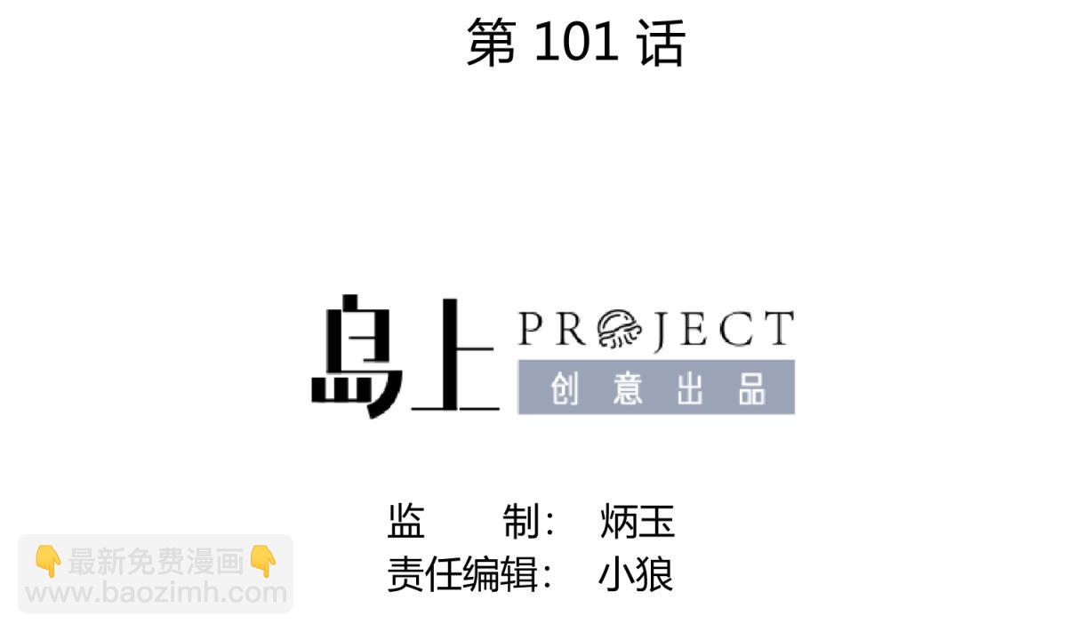 《女校攻略》第101话 隔床有眼 第2页