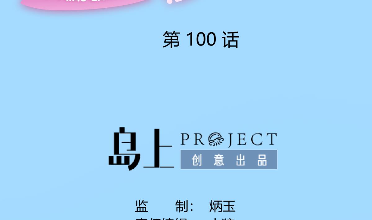 《女校攻略》第100话 反派死于话多 第2页