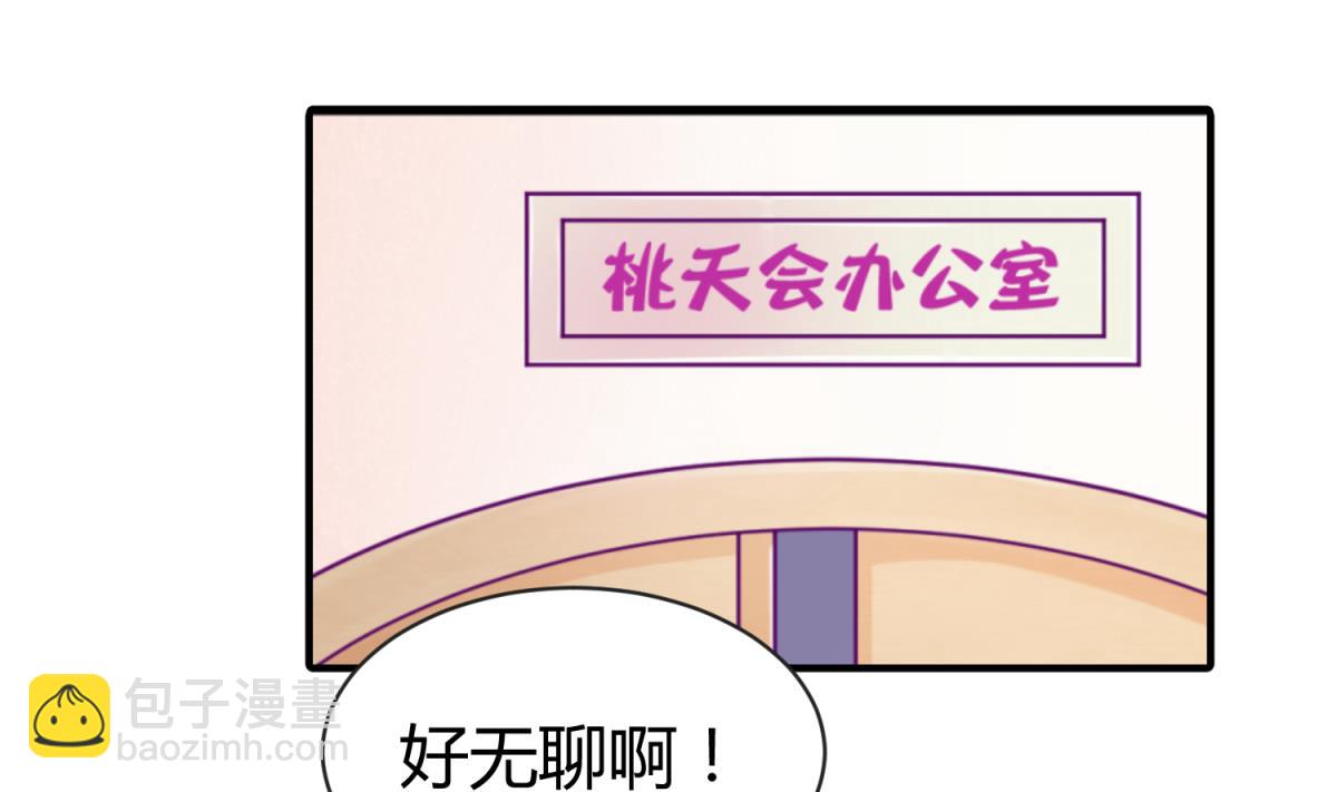 《女校攻略》第100话 反派死于话多 第34页