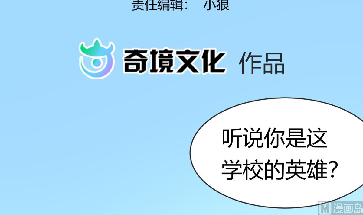 《女校攻略》第100话 反派死于话多 第3页