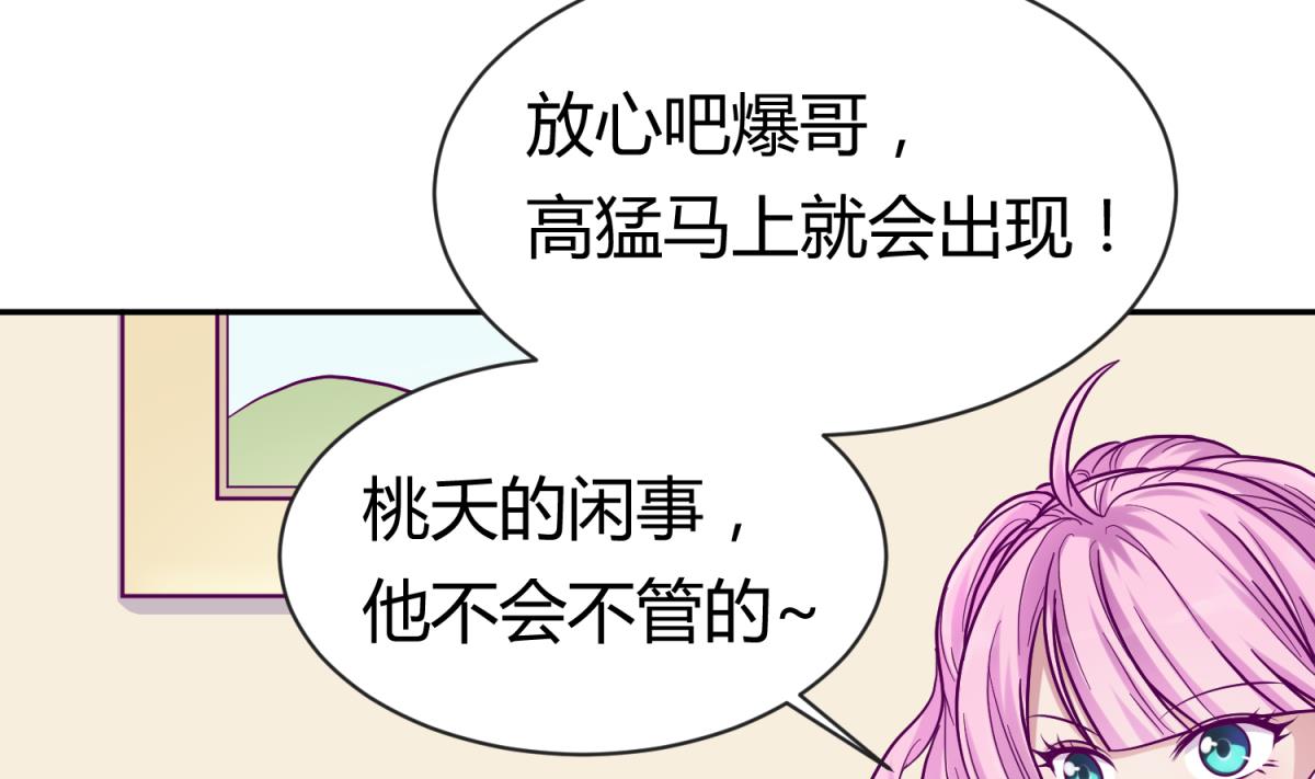 《女校攻略》第100话 反派死于话多 第40页