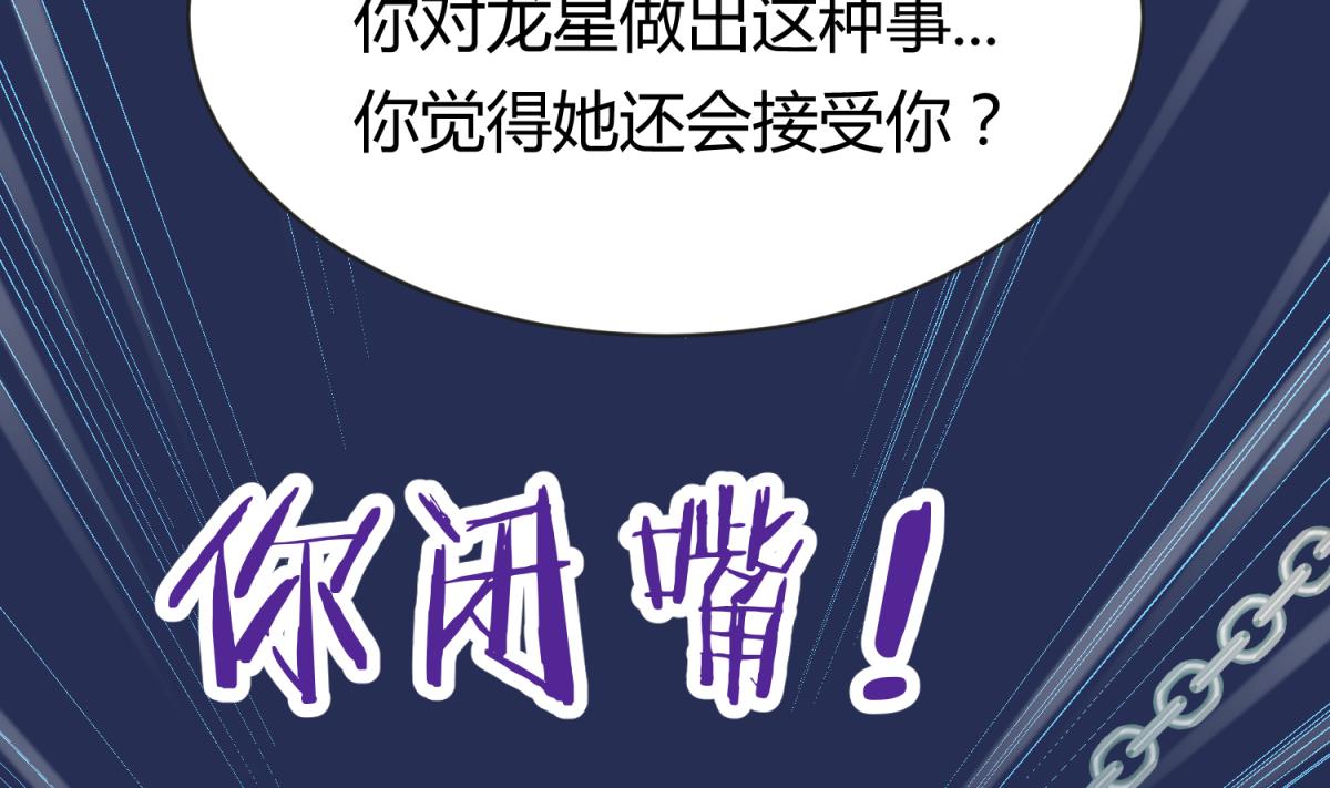 《女校攻略》第102话 决裂 第38页