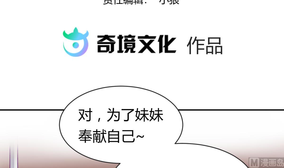 《女校攻略》第102话 决裂 第3页