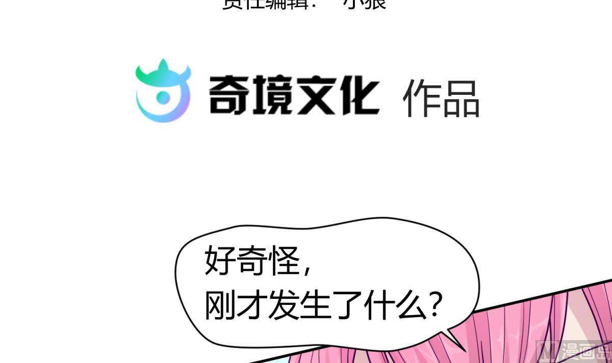 《女校攻略》第99话 惨在人设崩塌 第3页