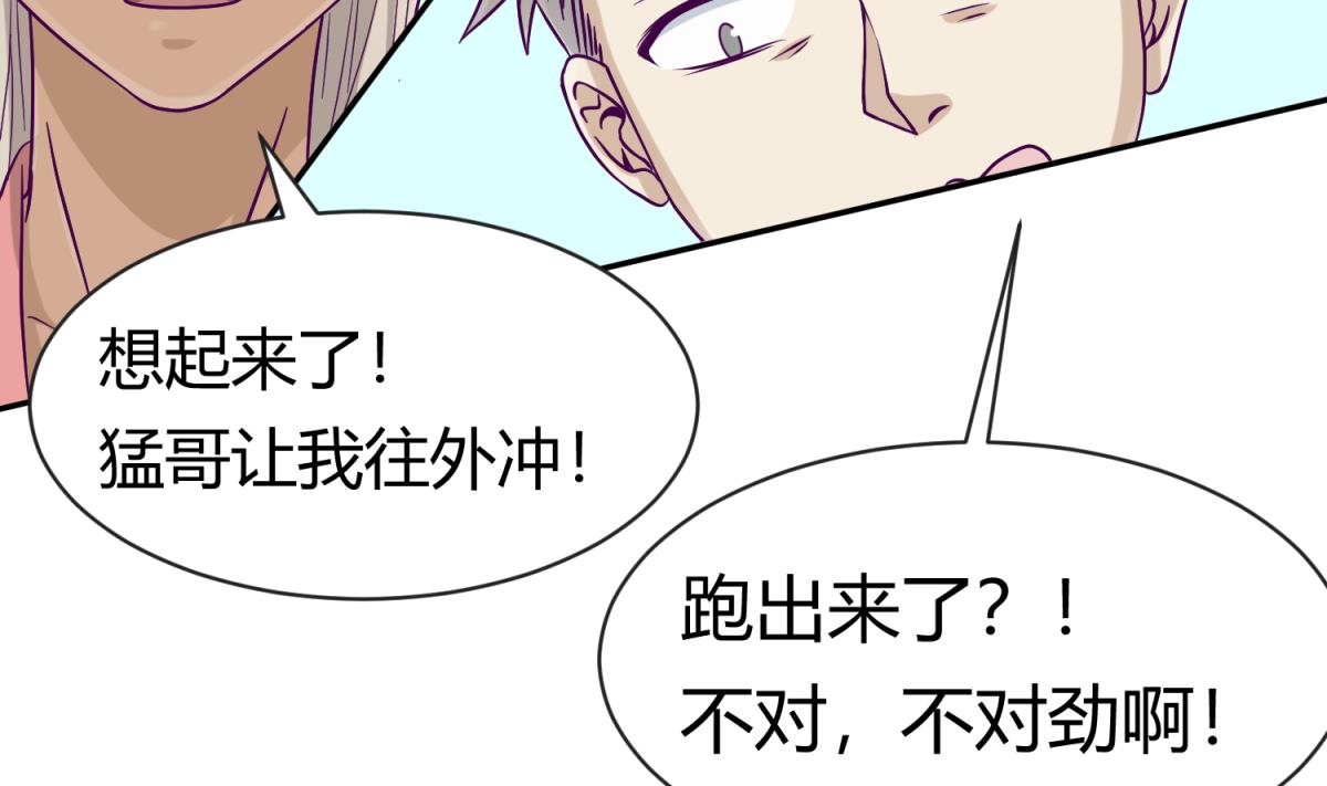 《女校攻略》第99话 惨在人设崩塌 第5页