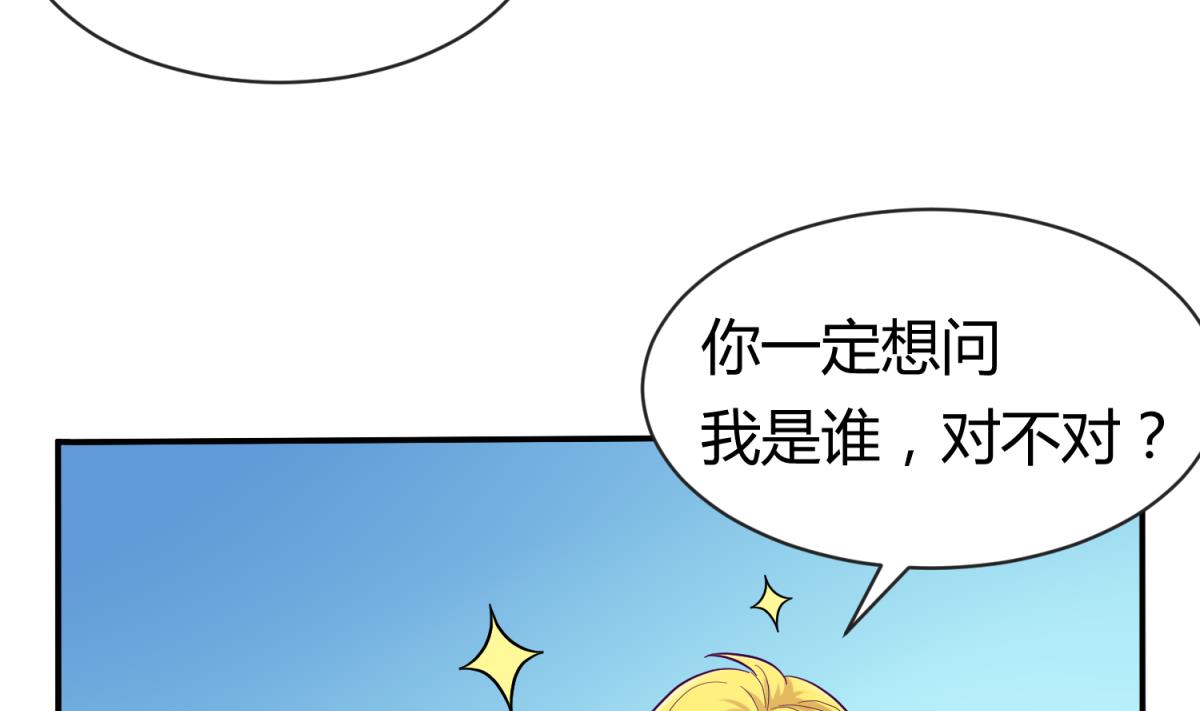 《女校攻略》第105话 半路杀出程咬金 第31页