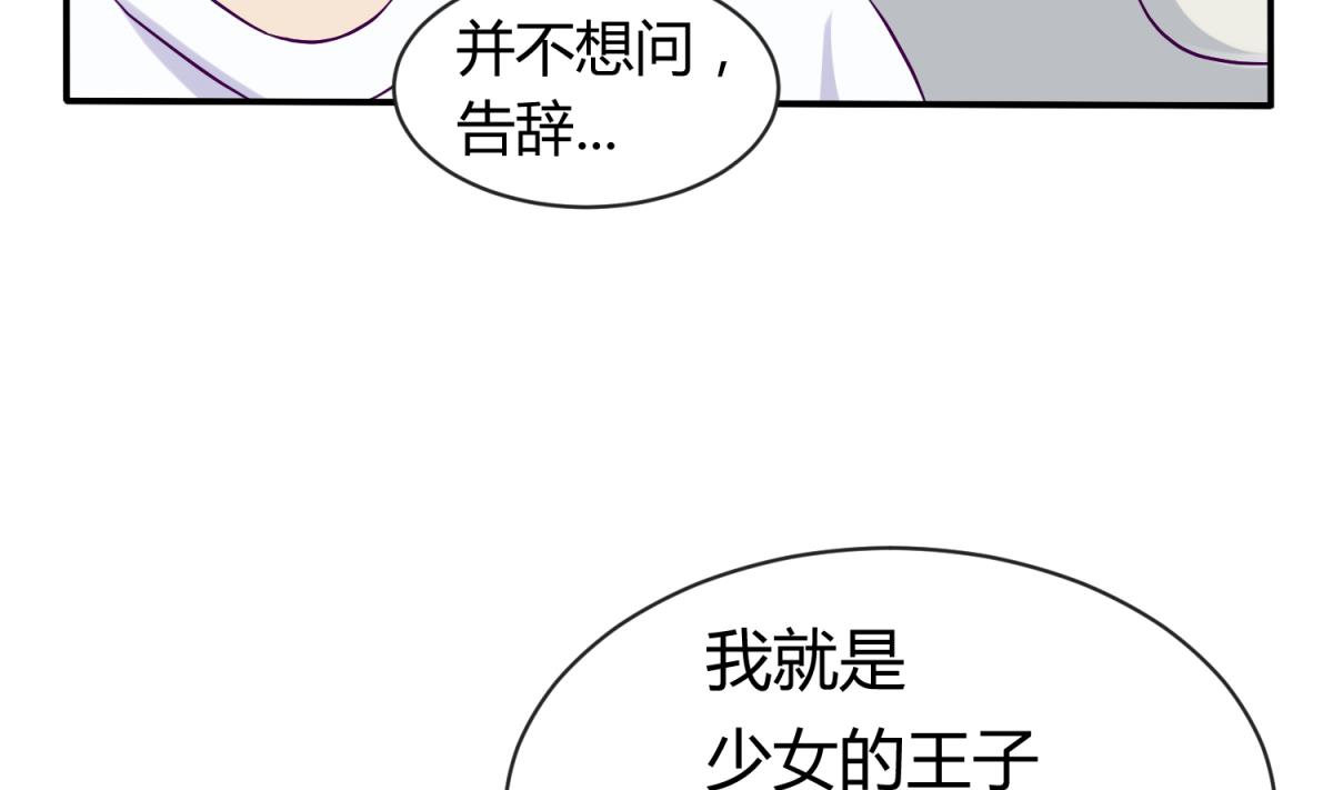 《女校攻略》第105话 半路杀出程咬金 第34页