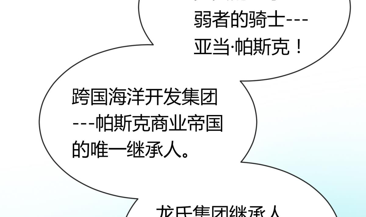 《女校攻略》第105话 半路杀出程咬金 第35页