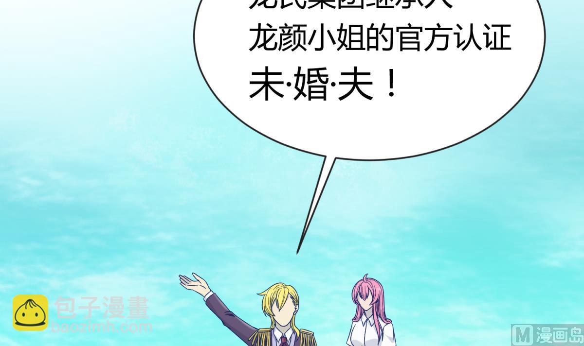 《女校攻略》第105话 半路杀出程咬金 第36页