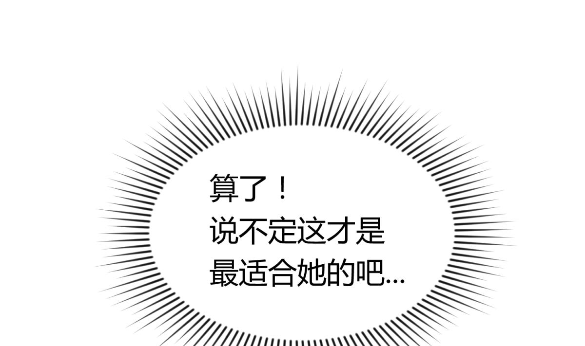 《女校攻略》第105话 半路杀出程咬金 第44页