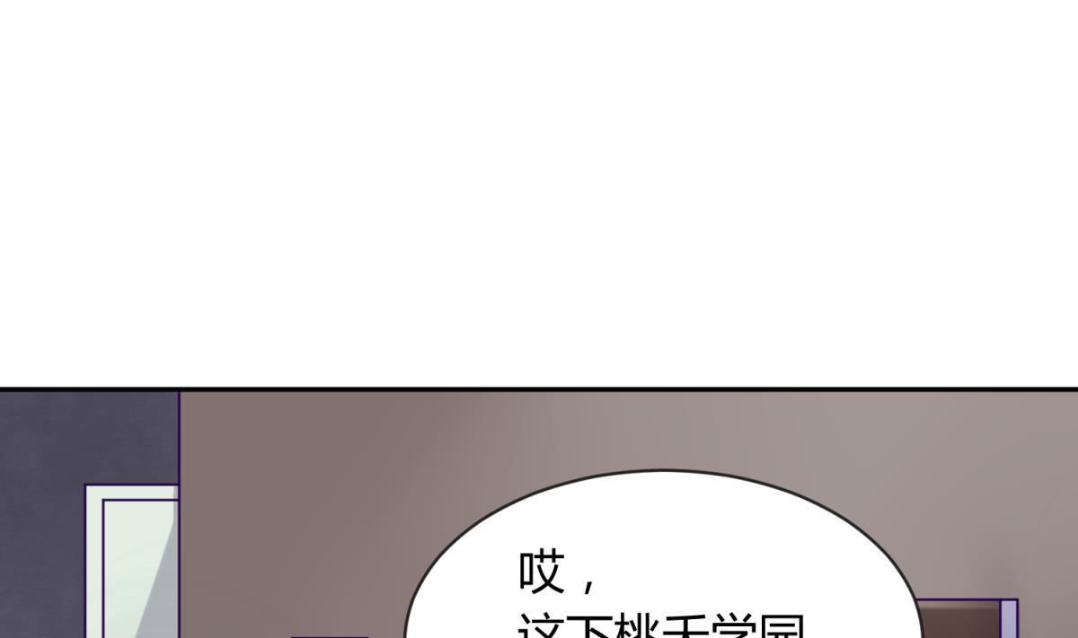 《女校攻略》第105话 半路杀出程咬金 第49页
