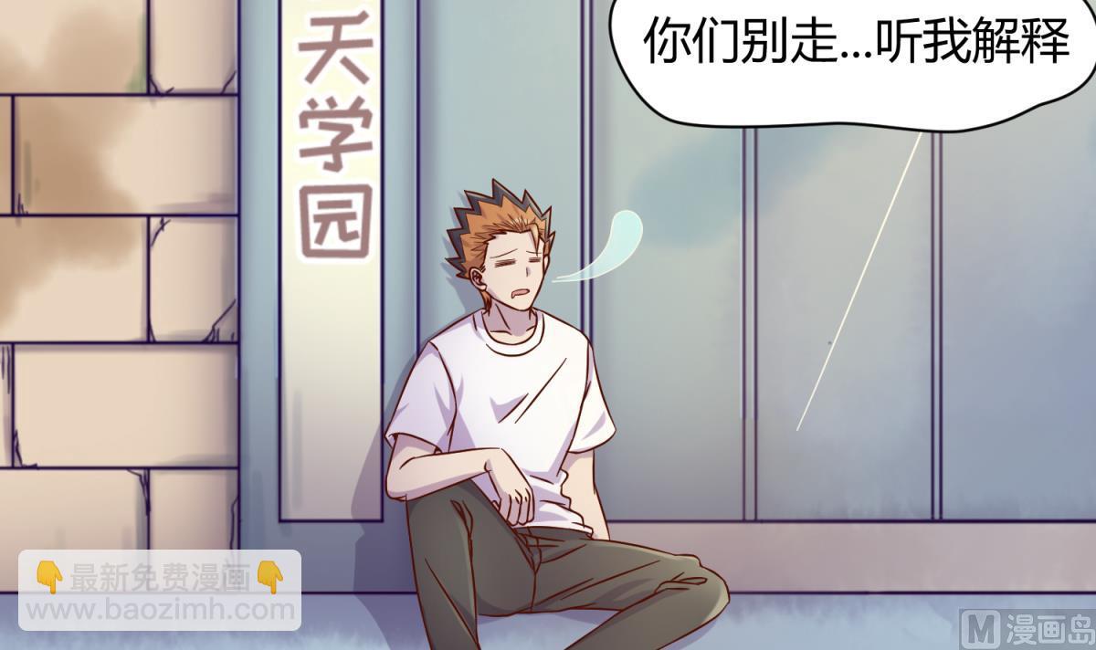 《女校攻略》第105话 半路杀出程咬金 第6页
