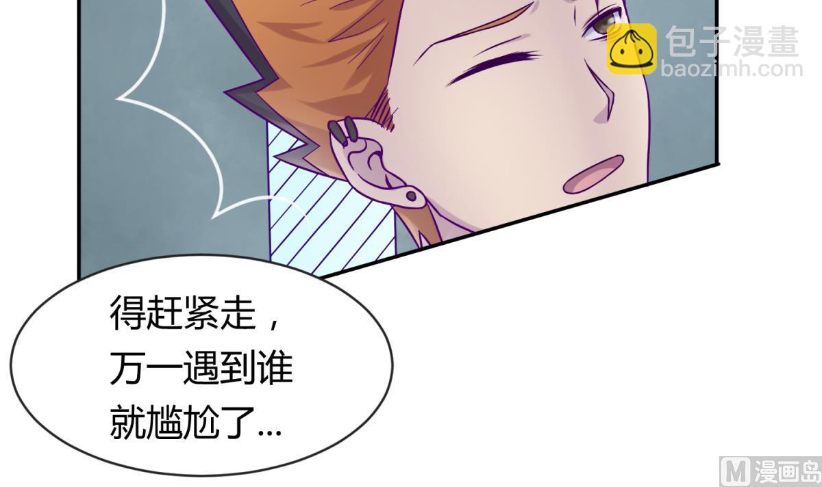 《女校攻略》第105话 半路杀出程咬金 第9页