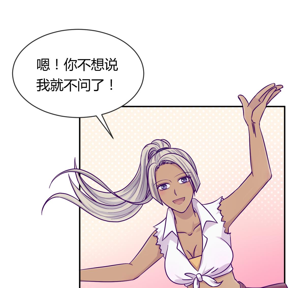 《女校攻略》第104话 连夜出走 第26页