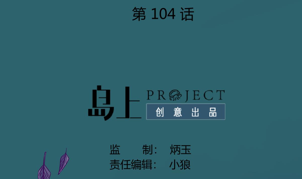 《女校攻略》第104话 连夜出走 第2页