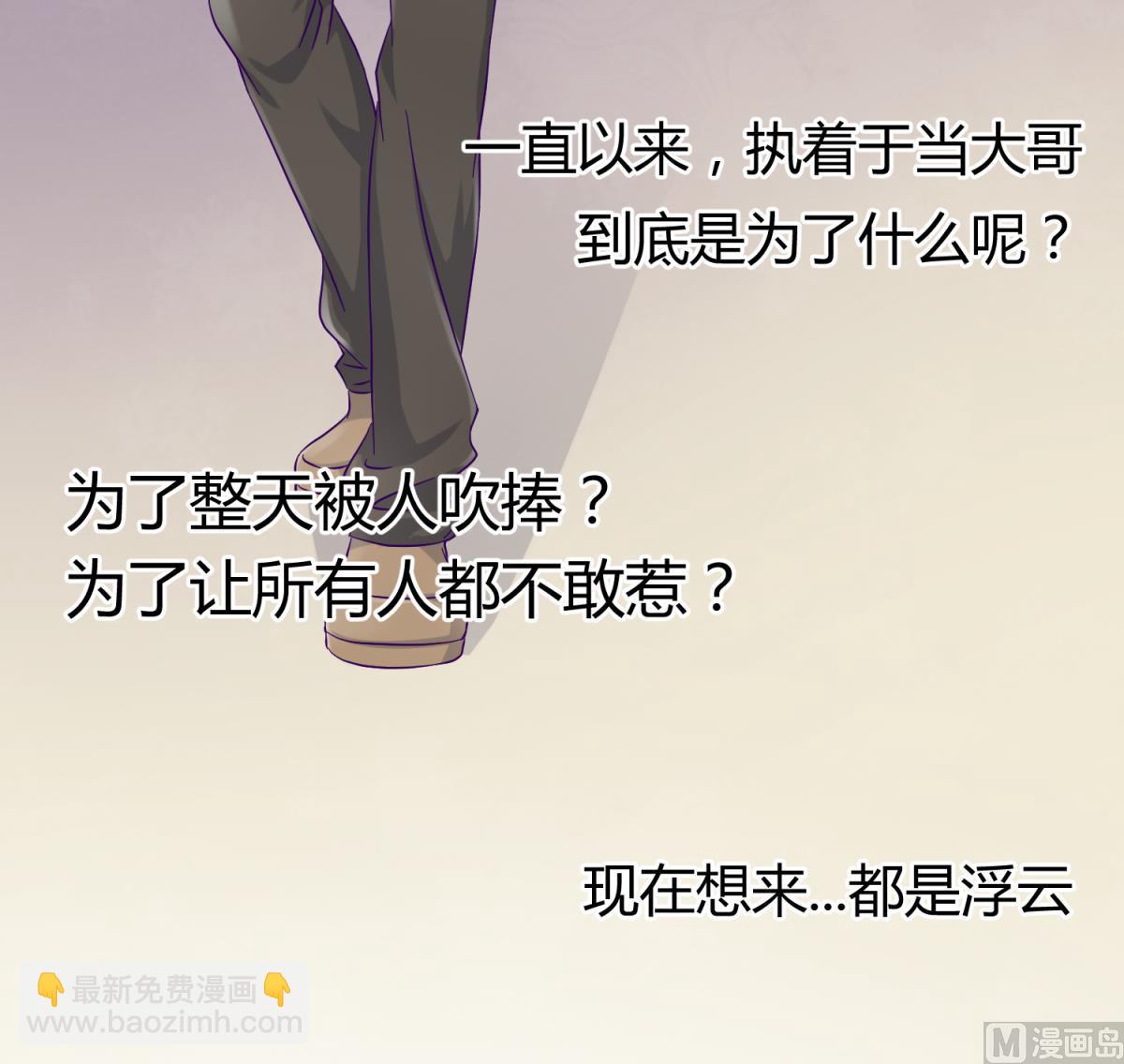 《女校攻略》第105话 半路杀出程咬金 第27页