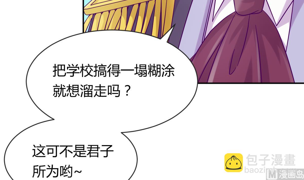 《女校攻略》第105话 半路杀出程咬金 第30页