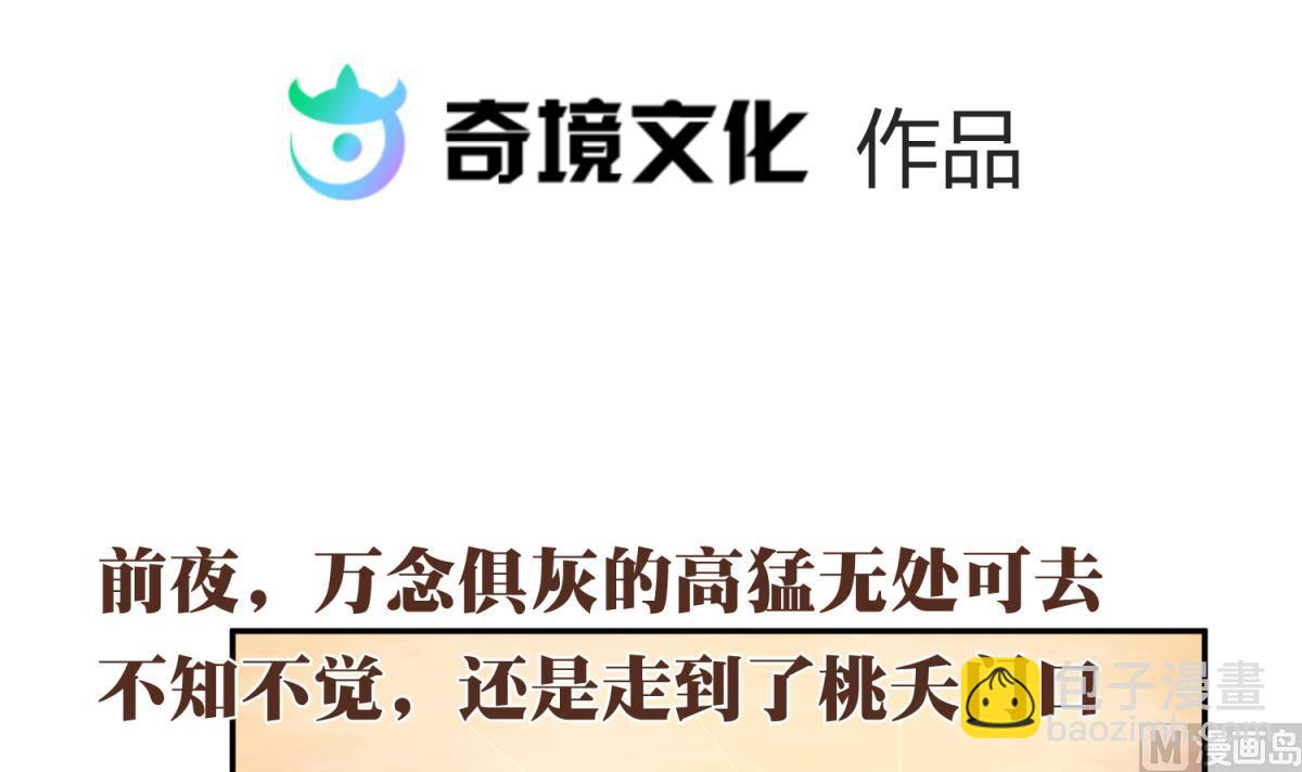 《女校攻略》第105话 半路杀出程咬金 第3页