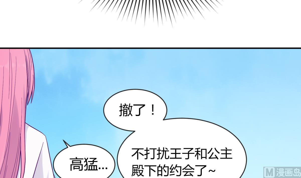 《女校攻略》第105话 半路杀出程咬金 第45页
