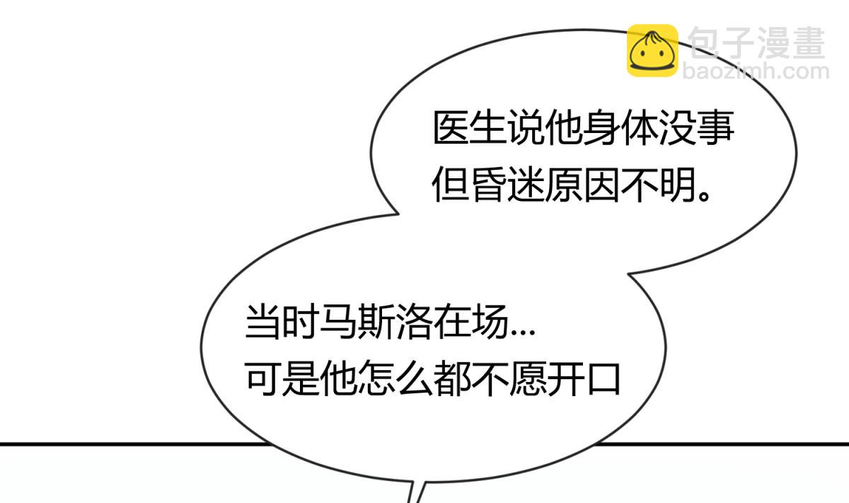 《女校攻略》第103话 事后 第43页