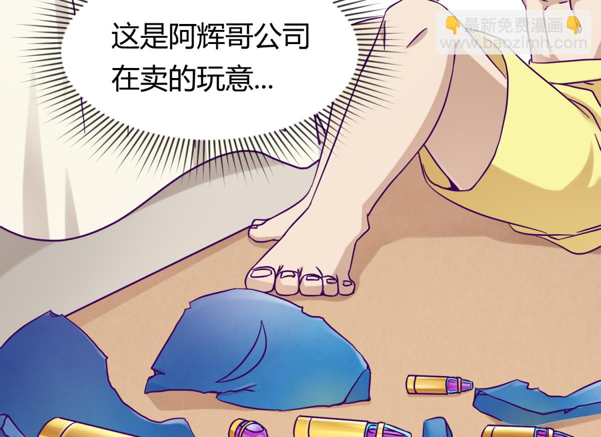 《女校攻略》第108话 深海石的秘密 第31页