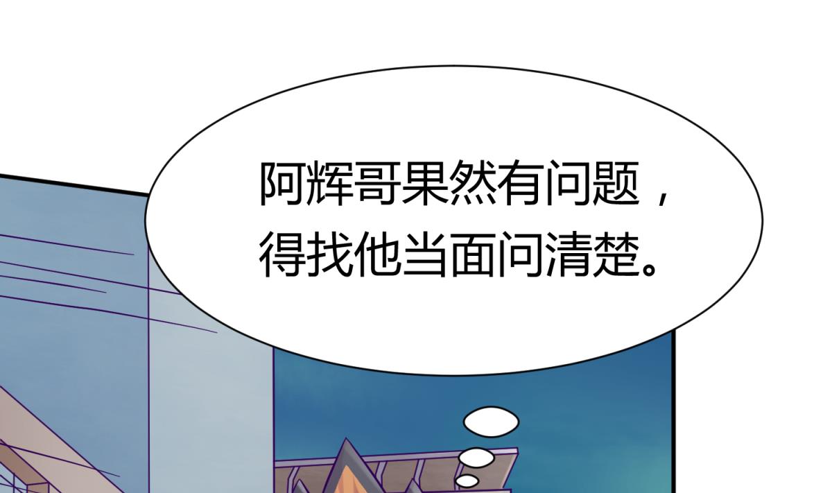 《女校攻略》第108话 深海石的秘密 第35页