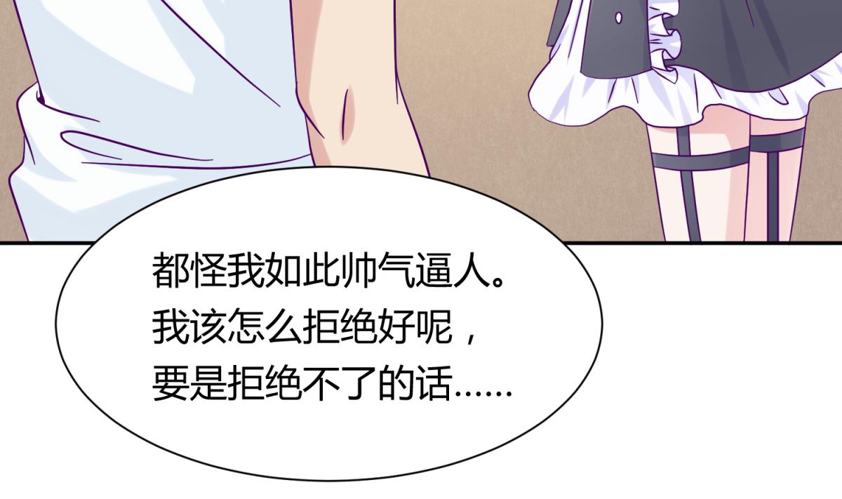 《女校攻略》第107话 进门先洗澡 第46页