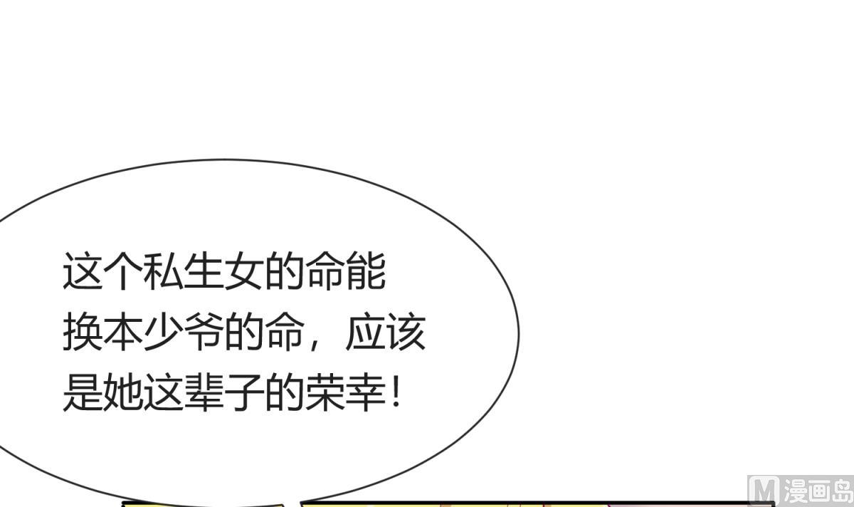 《女校攻略》第110话 去向未知 第39页