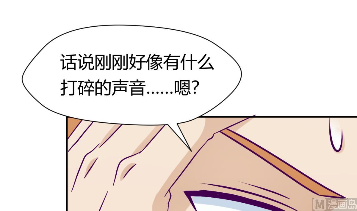 《女校攻略》第108话 深海石的秘密 第27页
