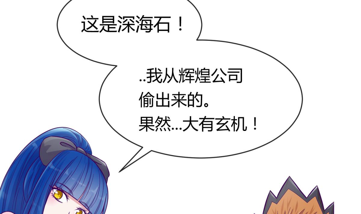 《女校攻略》第108话 深海石的秘密 第29页