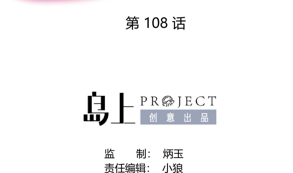 《女校攻略》第108话 深海石的秘密 第2页