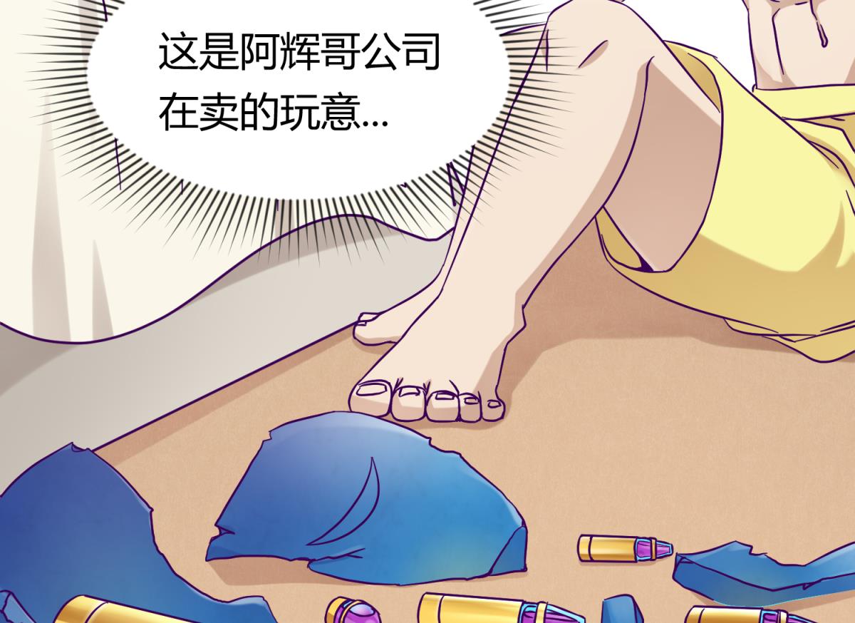 《女校攻略》第108话 深海石的秘密 第31页