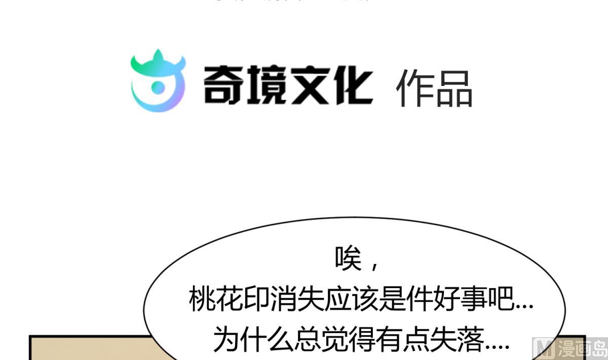 《女校攻略》第108话 深海石的秘密 第3页