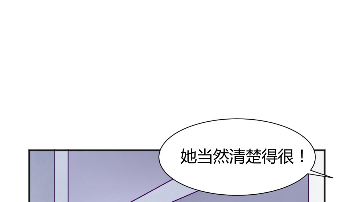 《女校攻略》第109话 她的真实身份？ 第31页