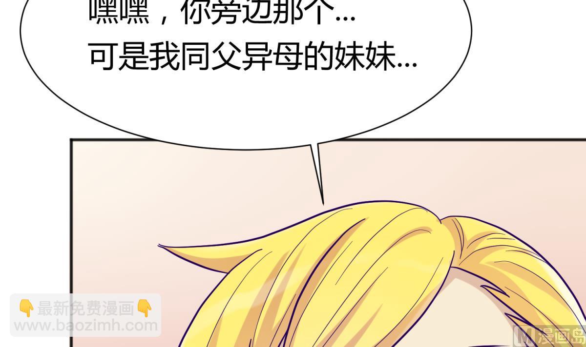 《女校攻略》第109话 她的真实身份？ 第42页