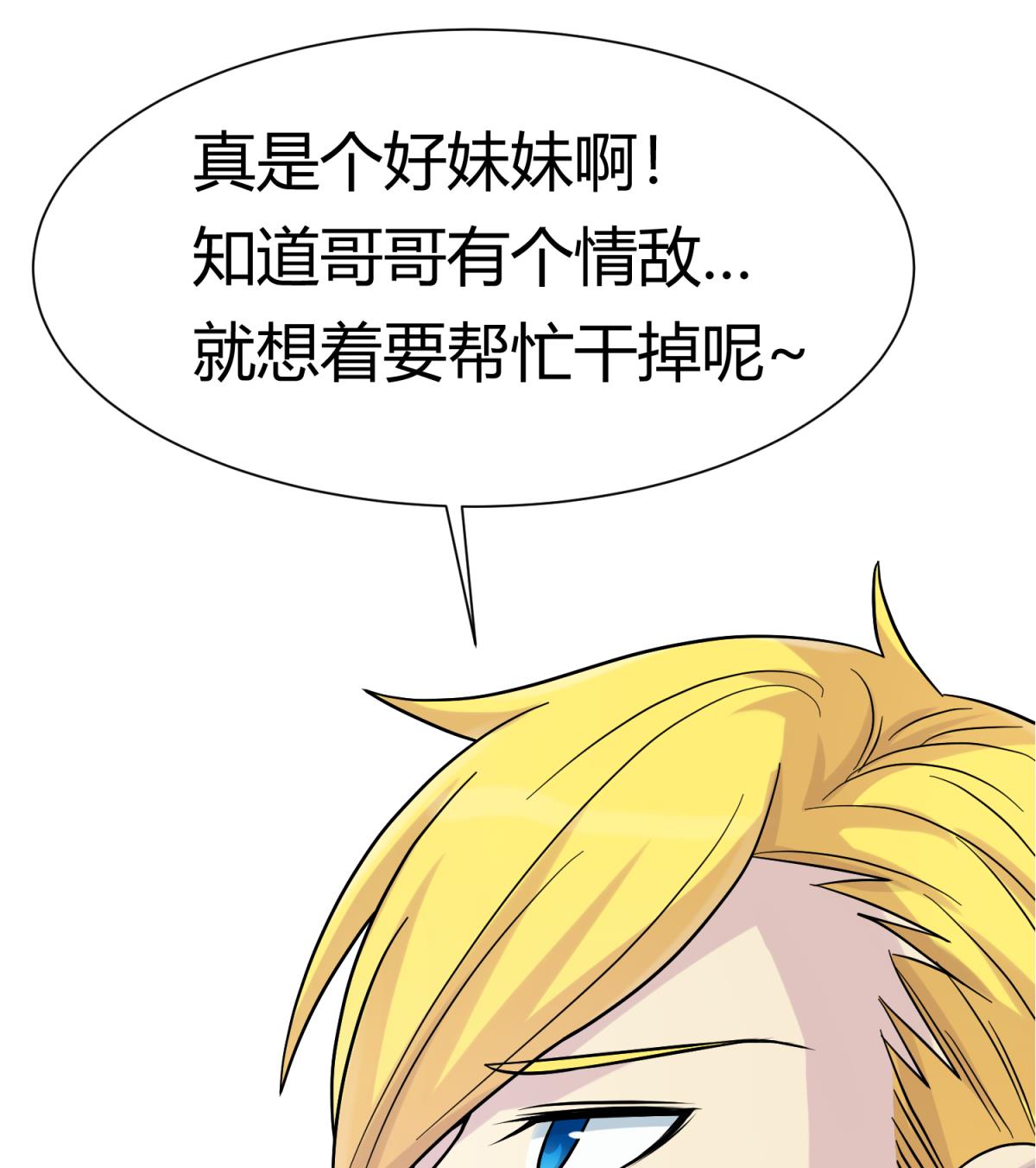 《女校攻略》第109话 她的真实身份？ 第50页