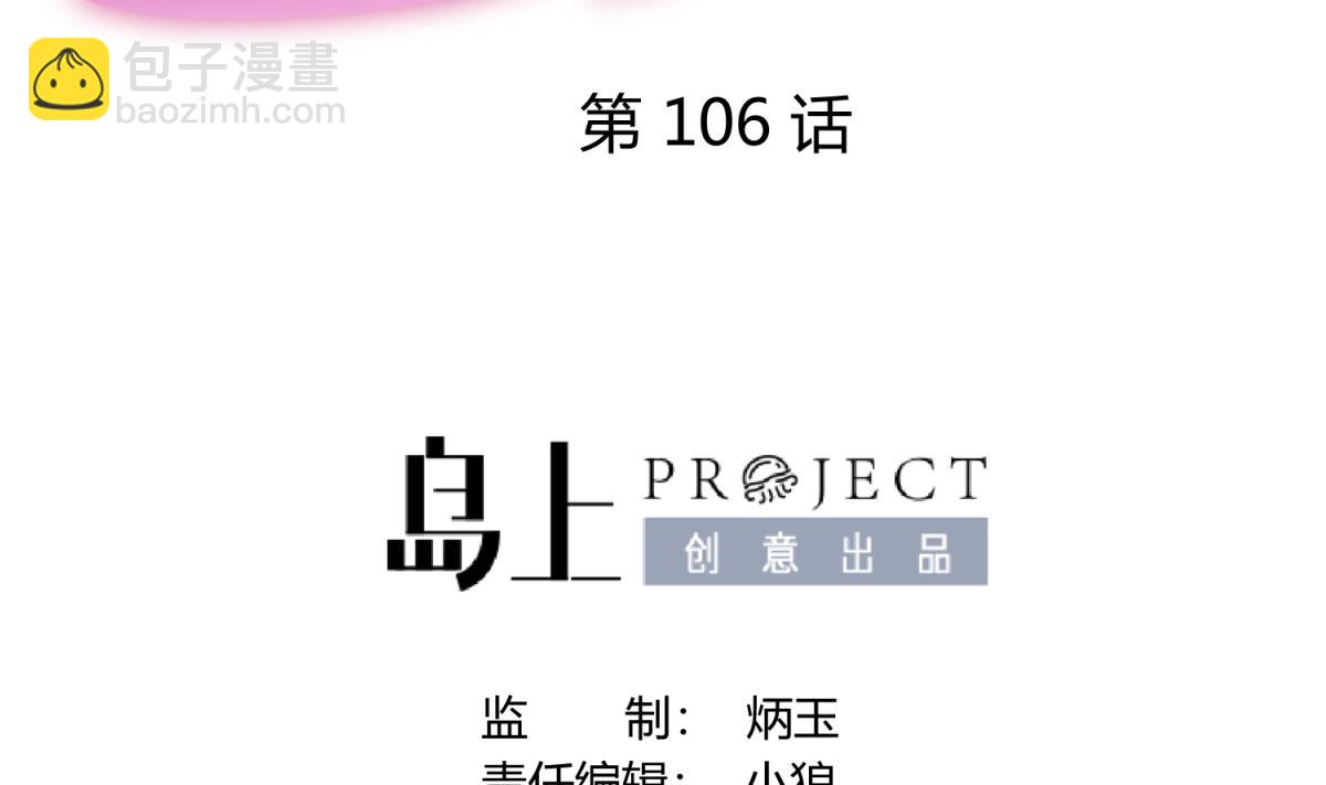 《女校攻略》第110话 去向未知 第2页