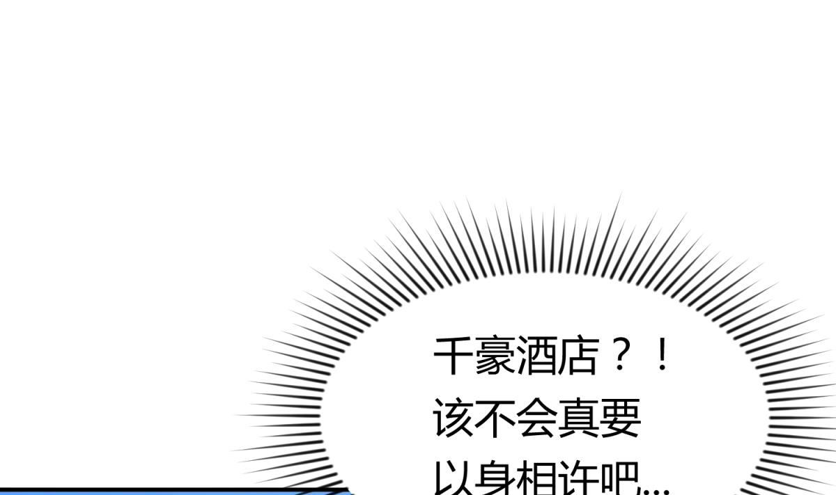 《女校攻略》第107话 进门先洗澡 第41页