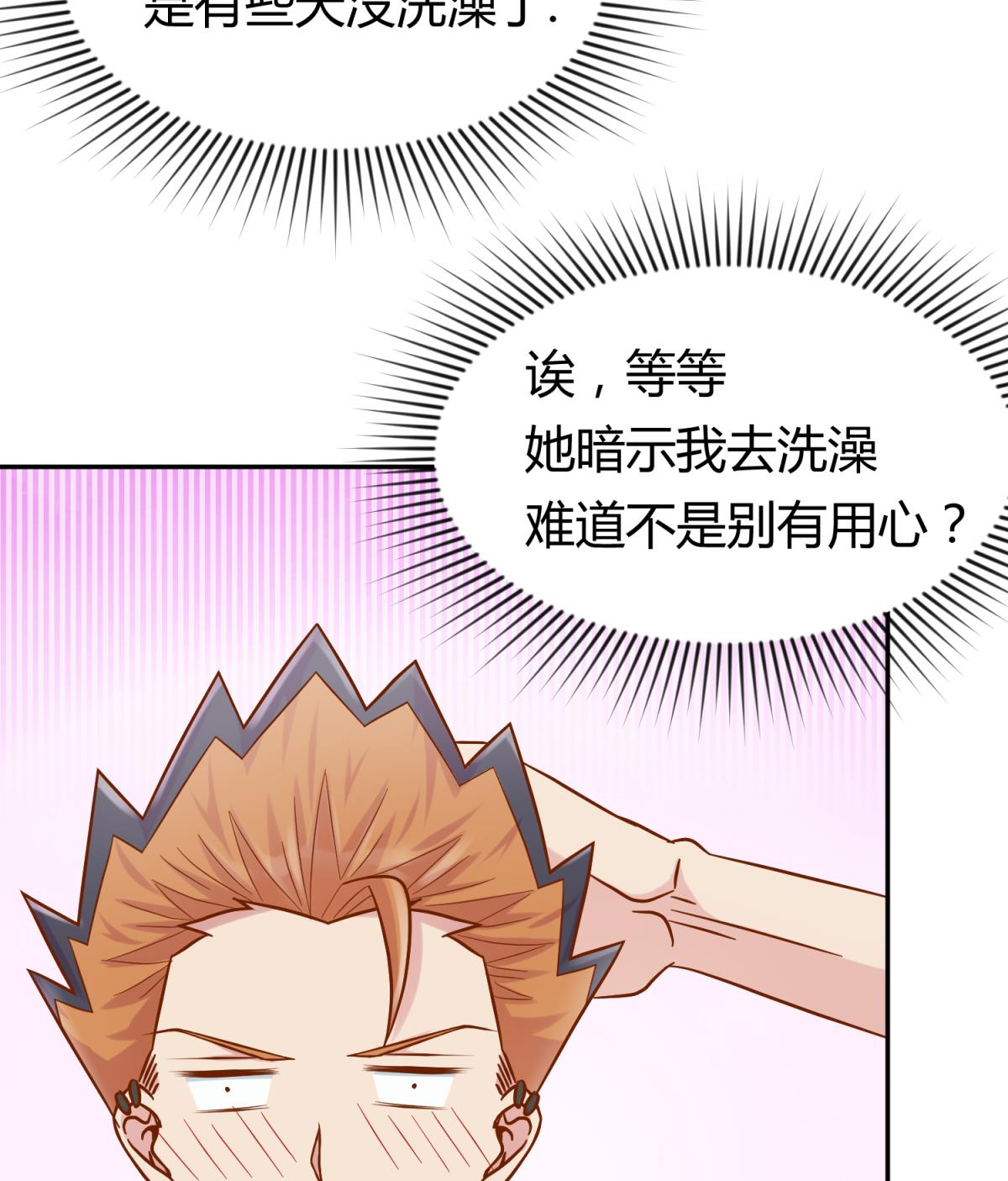 《女校攻略》第107话 进门先洗澡 第50页